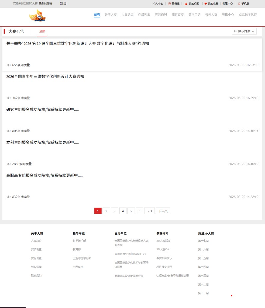 大赛动态 - 大赛公告